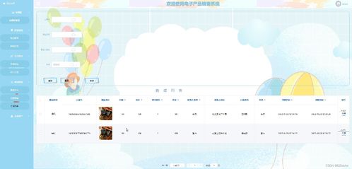 基于Web的电子产品销售系统的设计与实现