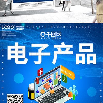 创意电子产品促销 科技点亮生活，限时抢购来袭